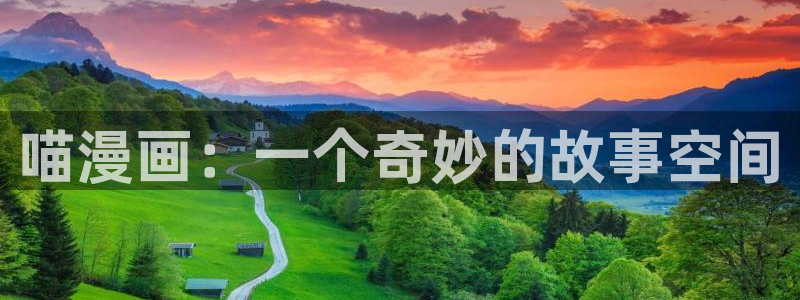 错山腐漫
