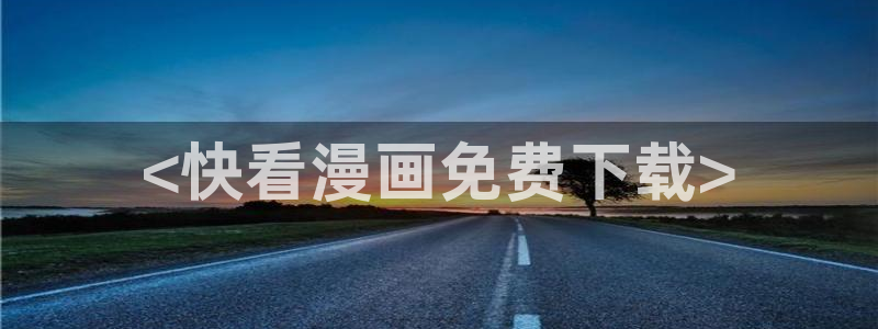 腐漫免费在线观看