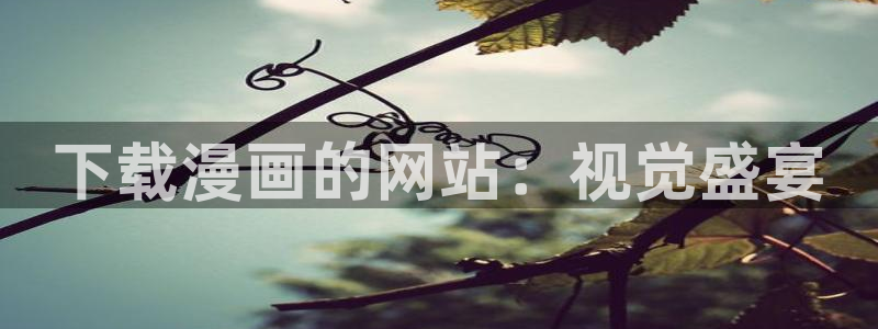 腐剧腐漫18