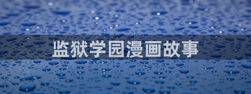 双男腐漫画