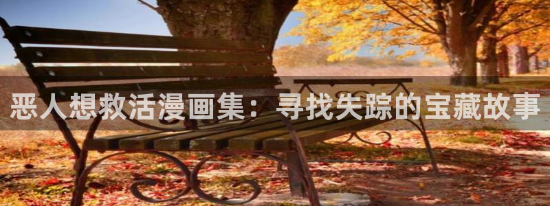 看腐漫画的app