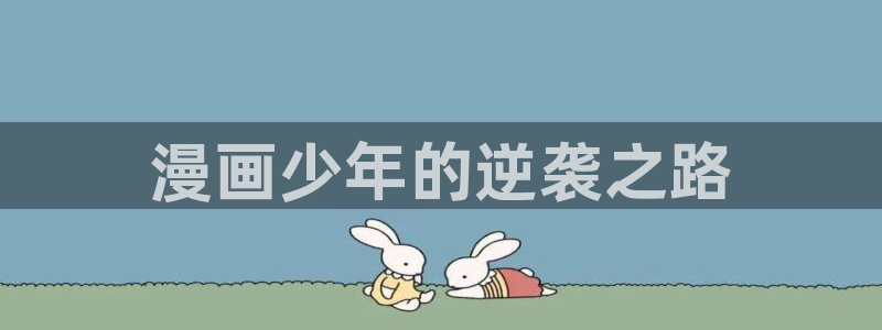 h腐漫画