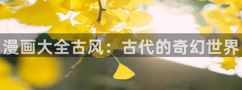 漫画网站推荐免费腐漫