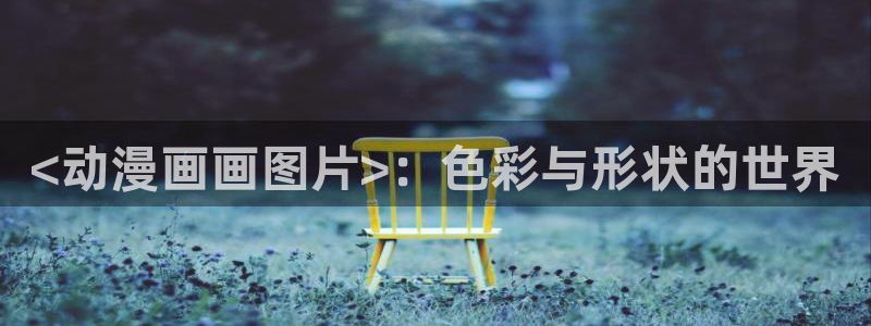 腐漫画在线看