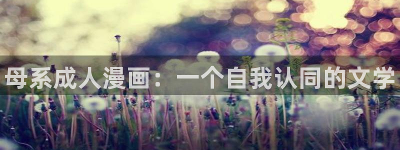 成人腐漫
